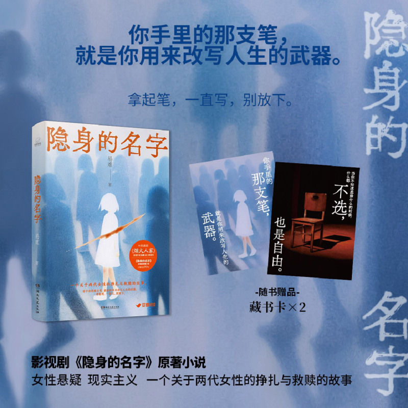 隐身的名字 新华书店正版