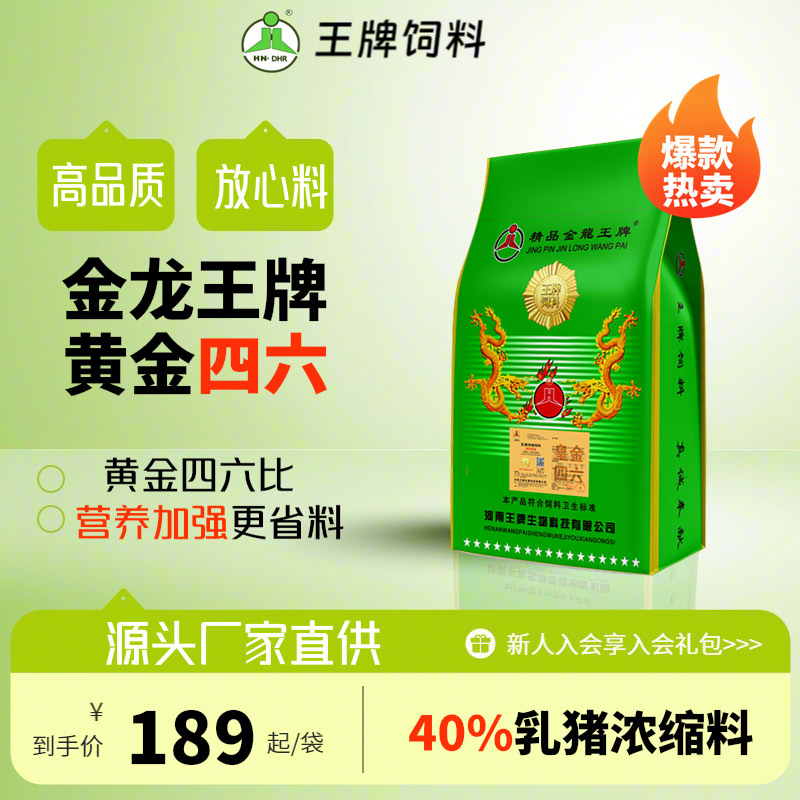 猪浓缩料精品金龙王牌皇金四六比浓缩料饲料猪饲料发酵