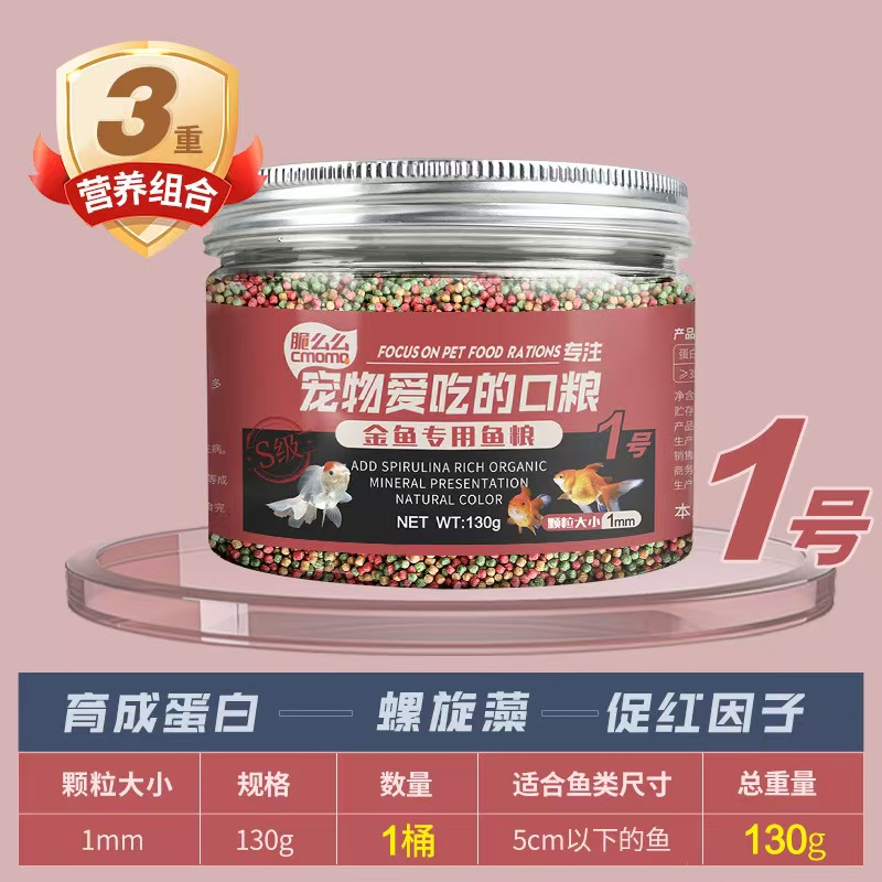 精品金鱼观赏鱼小型饲料