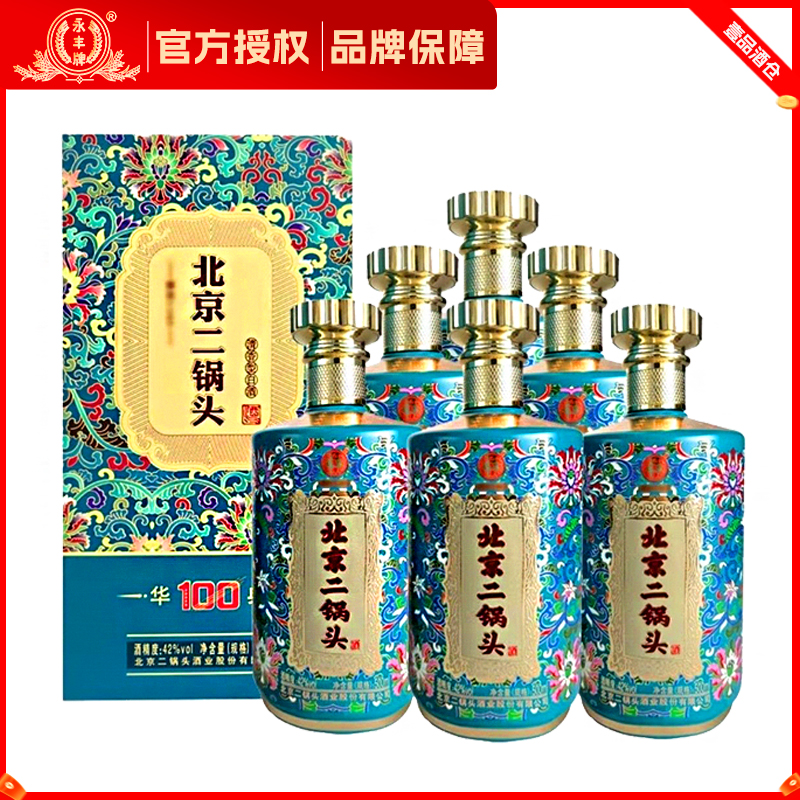 永丰（次日达华典100）永丰牌北京二锅头42度一箱6瓶42度