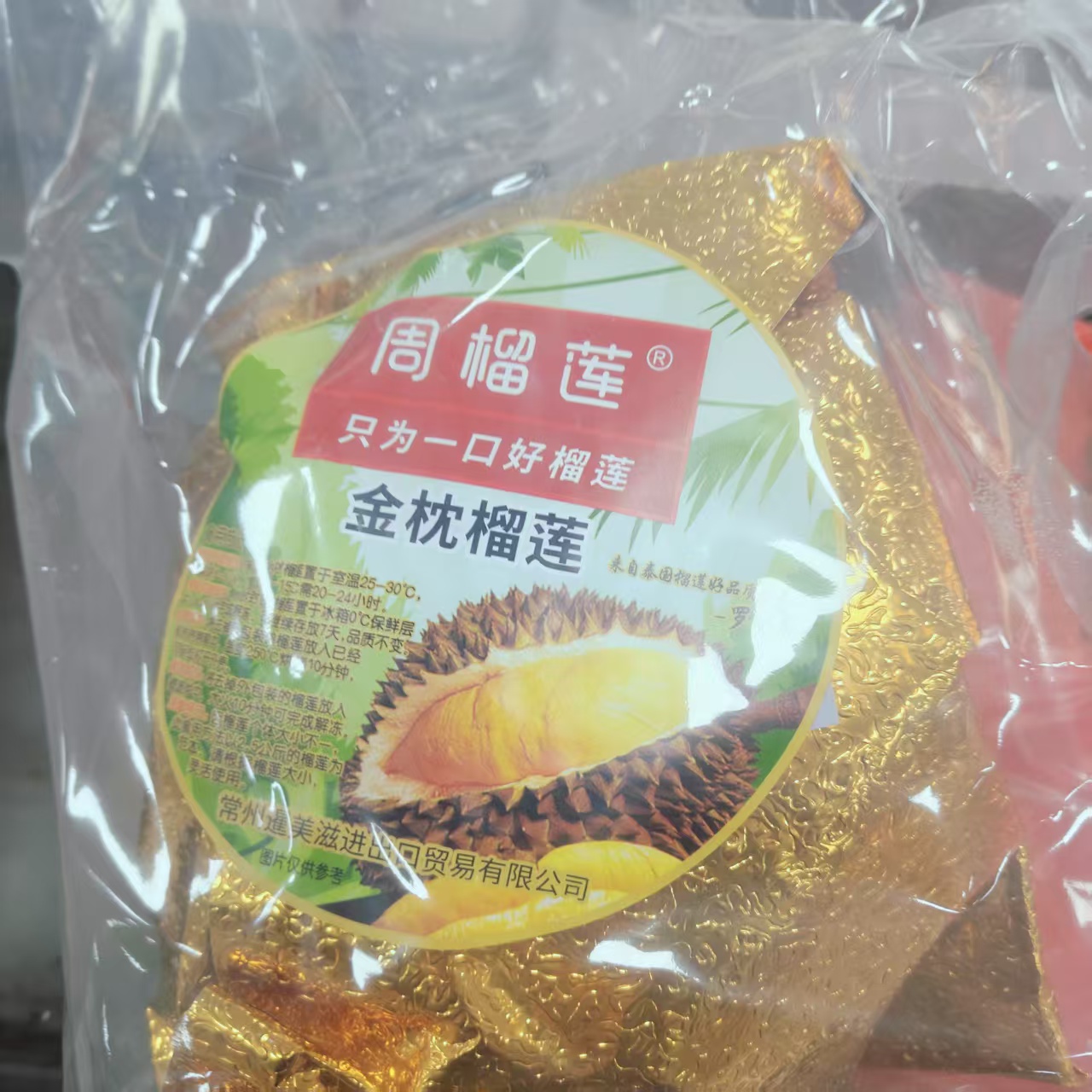 三宝爸 液氮榴莲