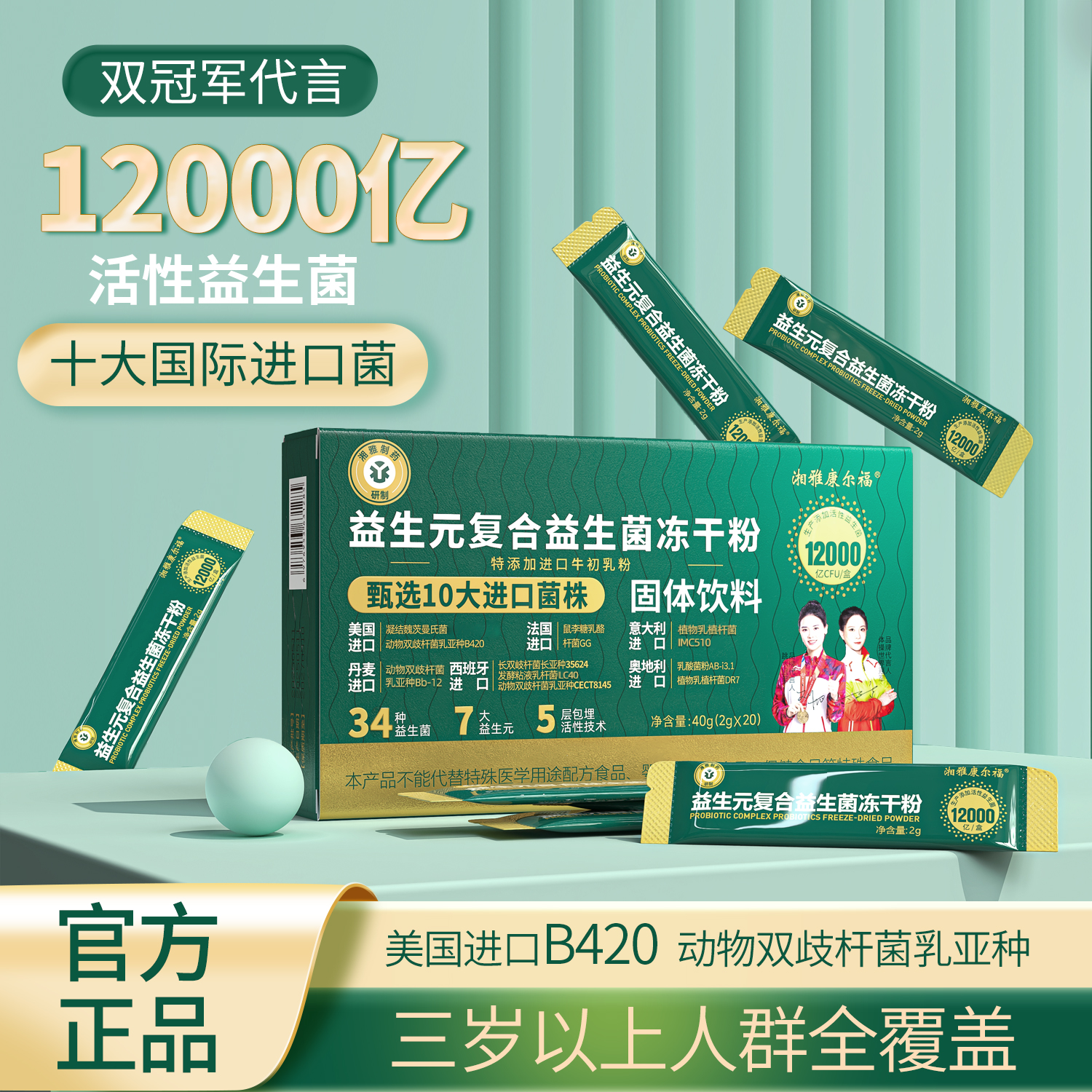 【湘雅制药】12000亿CFU高活益生菌 34种益生菌20大专利zyk-1