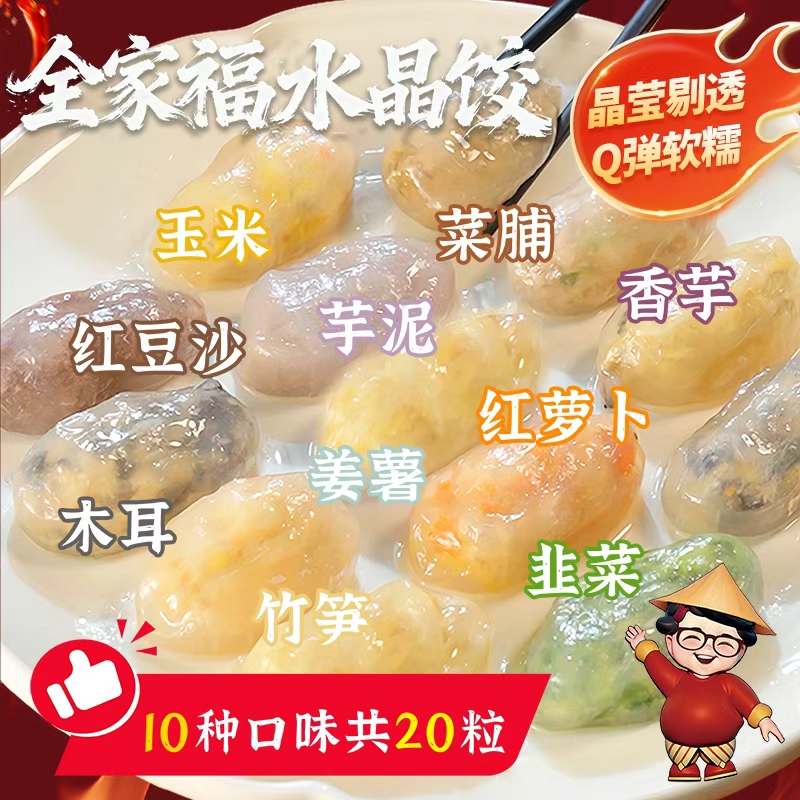【十种口味套餐】老潮兴水晶饺全家福套餐潮汕美食特产小吃早餐点心