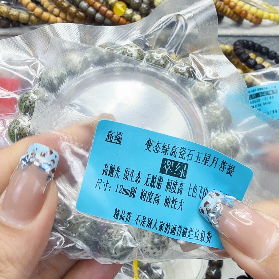 星月菩提手串19高端绿星月菩提12圆单圈