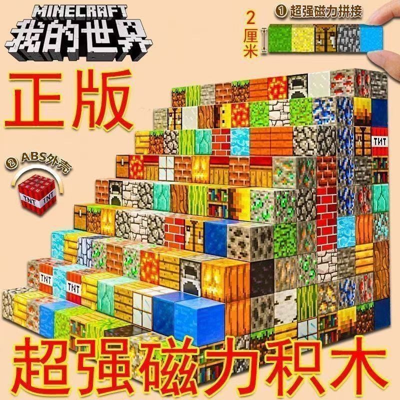 益智玩具强磁力积木我的世界方块正版男女孩益智拼装积木方块全套