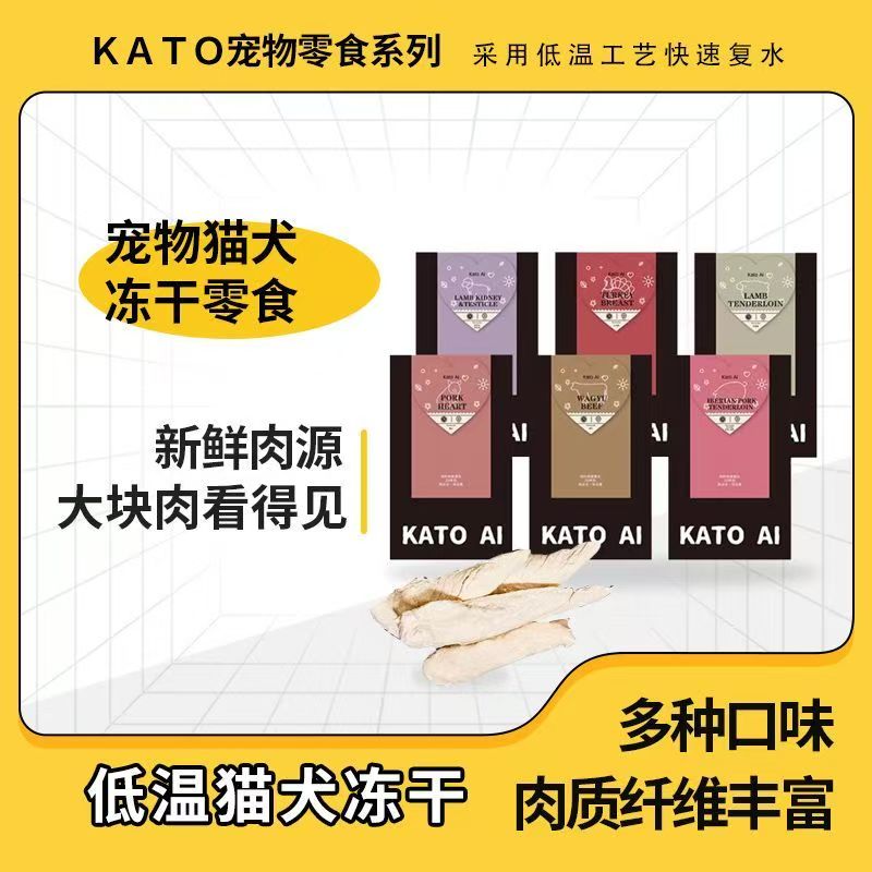 Kato Ai卡托犬猫通用鸡脖鸡排磨牙洁齿陪伴奖励冻干零食小包装