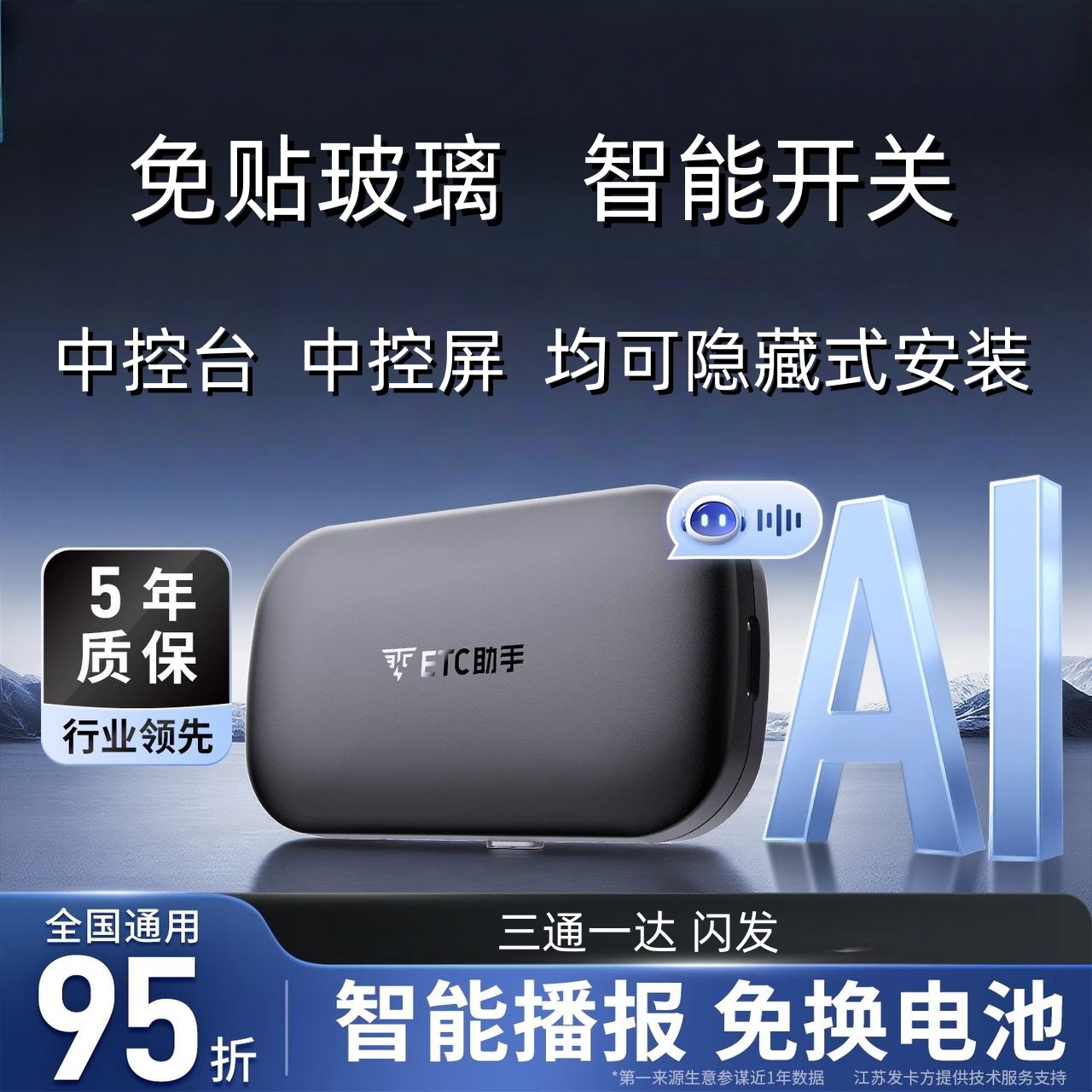 【 隐藏式】2025免贴玻璃智能无卡ET卡全国高速通用屏显语音etc办理