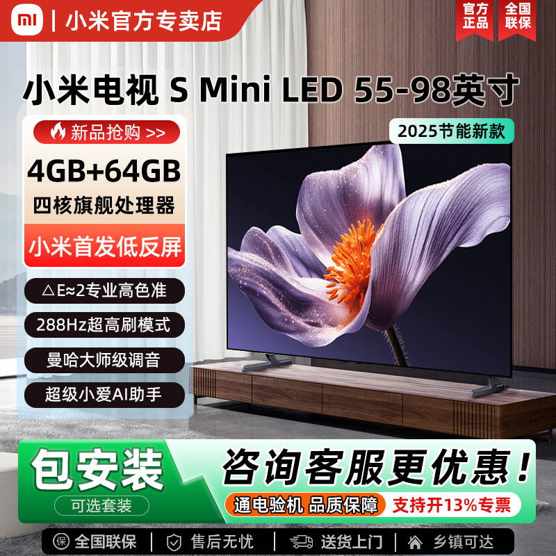 官方正品小米S MiniLED 55/65/75/85/98英寸电视机低反屏高刷智能商品图