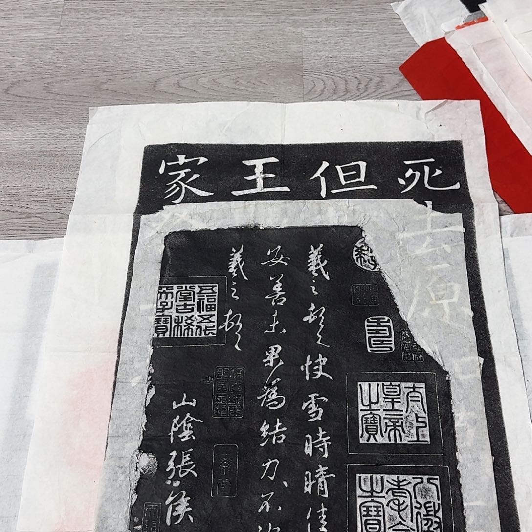 其他拓片用纸快雪时晴帖 微瑕介意勿拍