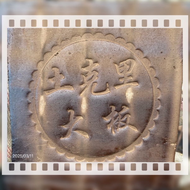 真的土，福利土克里条和土克里大板