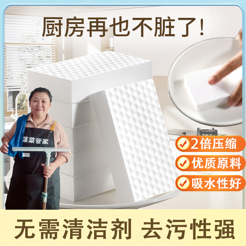 【保洁菠菜阿姨推荐】压缩魔力海绵擦家用去污洗碗刷锅高密度海绵块