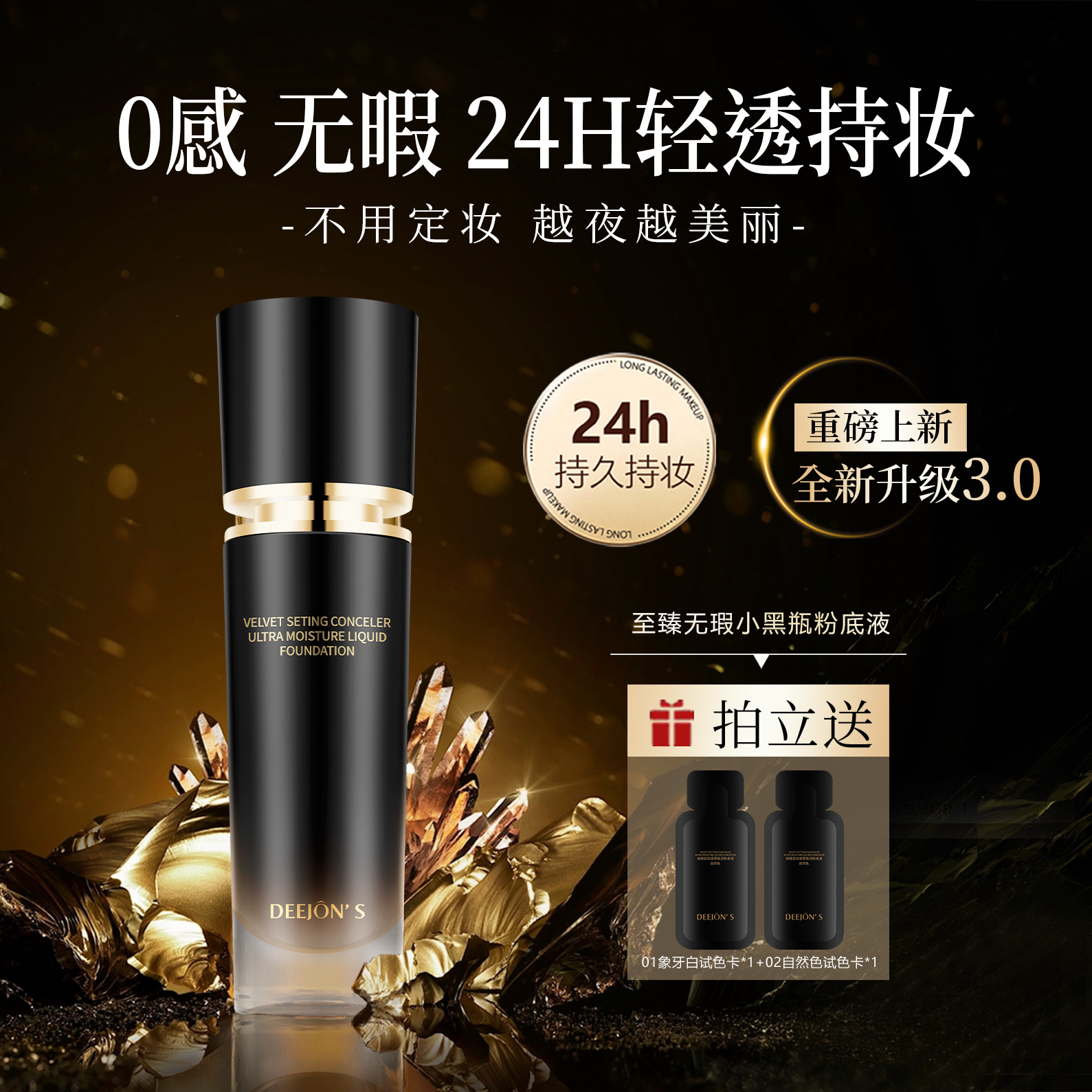 【遮瑕定妆】24小时持妆粉底液小黑瓶极润巨遮瑕养肤春夏干油皮推荐