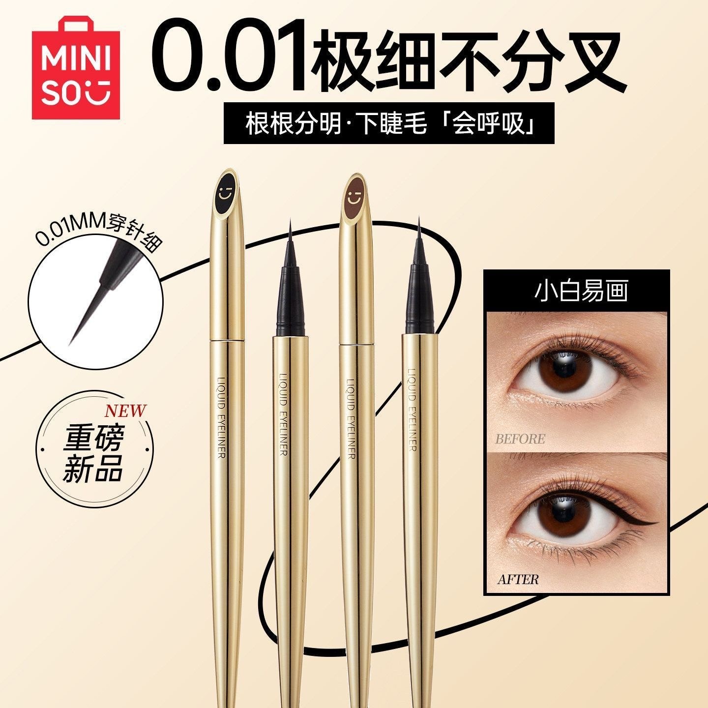 【名创优品】小金管眼线笔眉笔睫毛膏套装防水防汗夏日持久美妆神器
