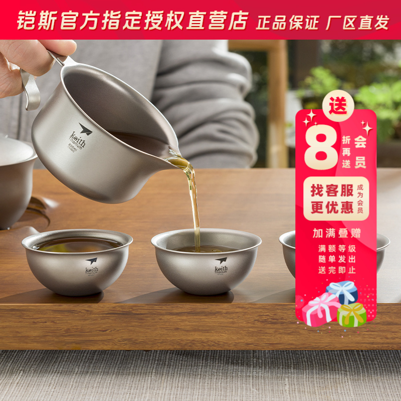 KEITH/铠斯钛功夫茶具套装纯钛茶杯烧水壶泡茶杯户外便携旅行茶具