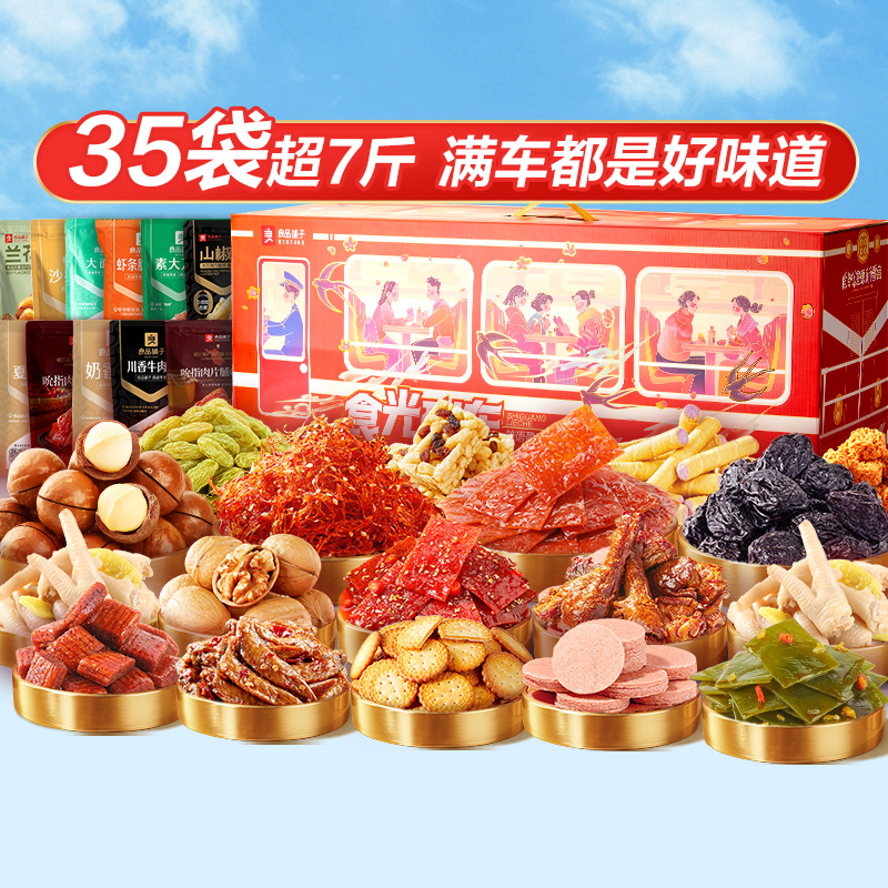 良品铺子食光列车3527g超大巨型零食大礼包送女友孩子生日礼物