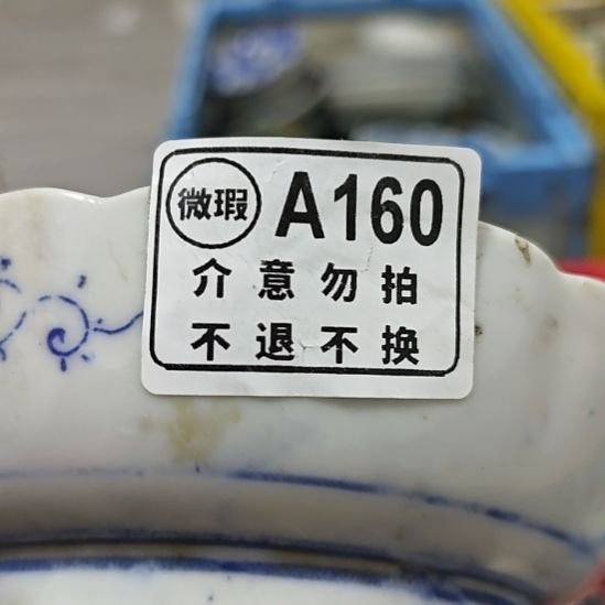 心***忍瓷片孤品微瑕NO退NO换