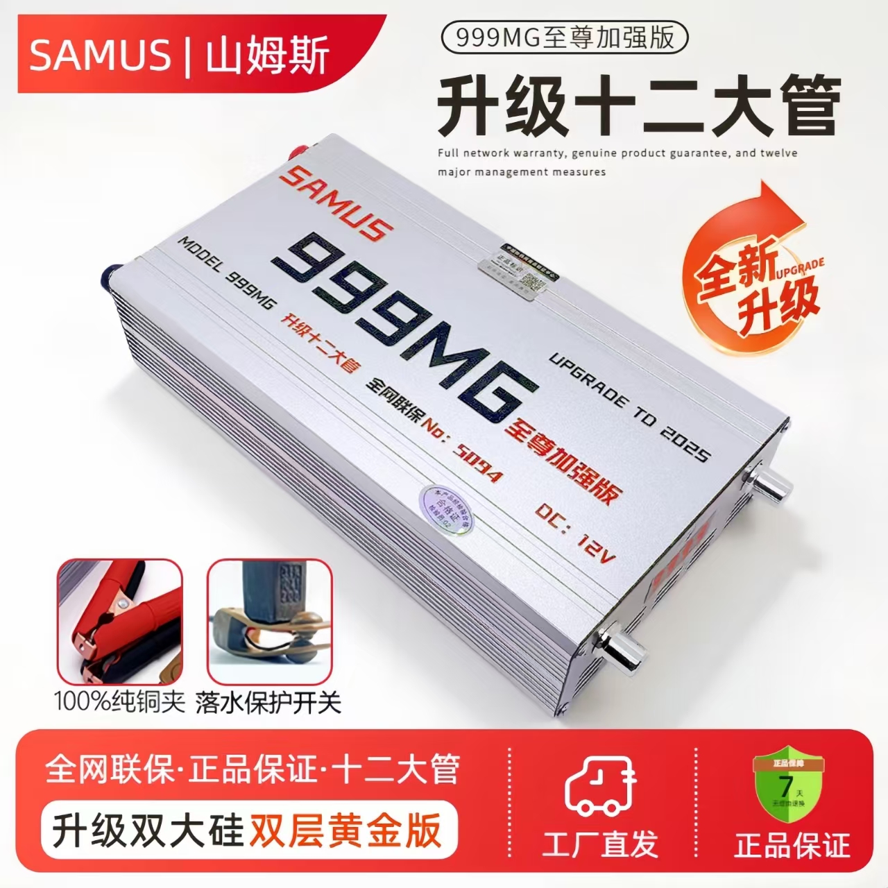 新升级12V山姆斯999MG逆变机头进口十二大管大功率电子升压转换器