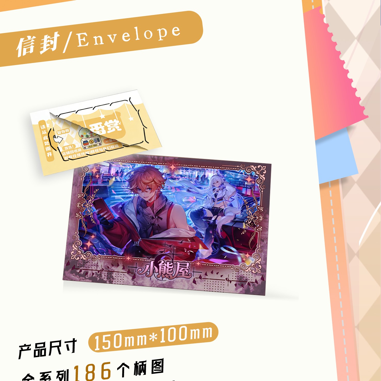 【左】原神色纸福赏x小熊屋原神亚克力色纸x福赏第一弹