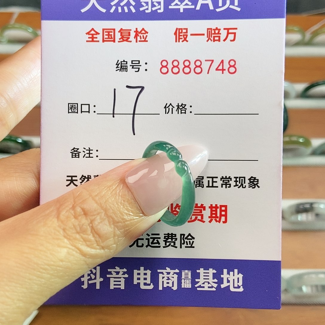 翡翠戒圈未镶嵌8748.....