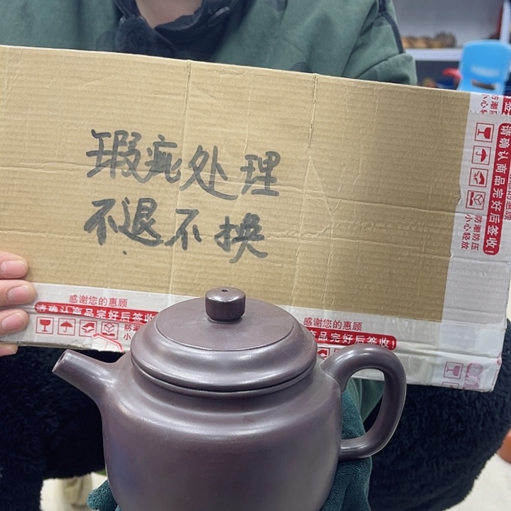 紫砂茶壶宜兴紫砂壶瑕疵