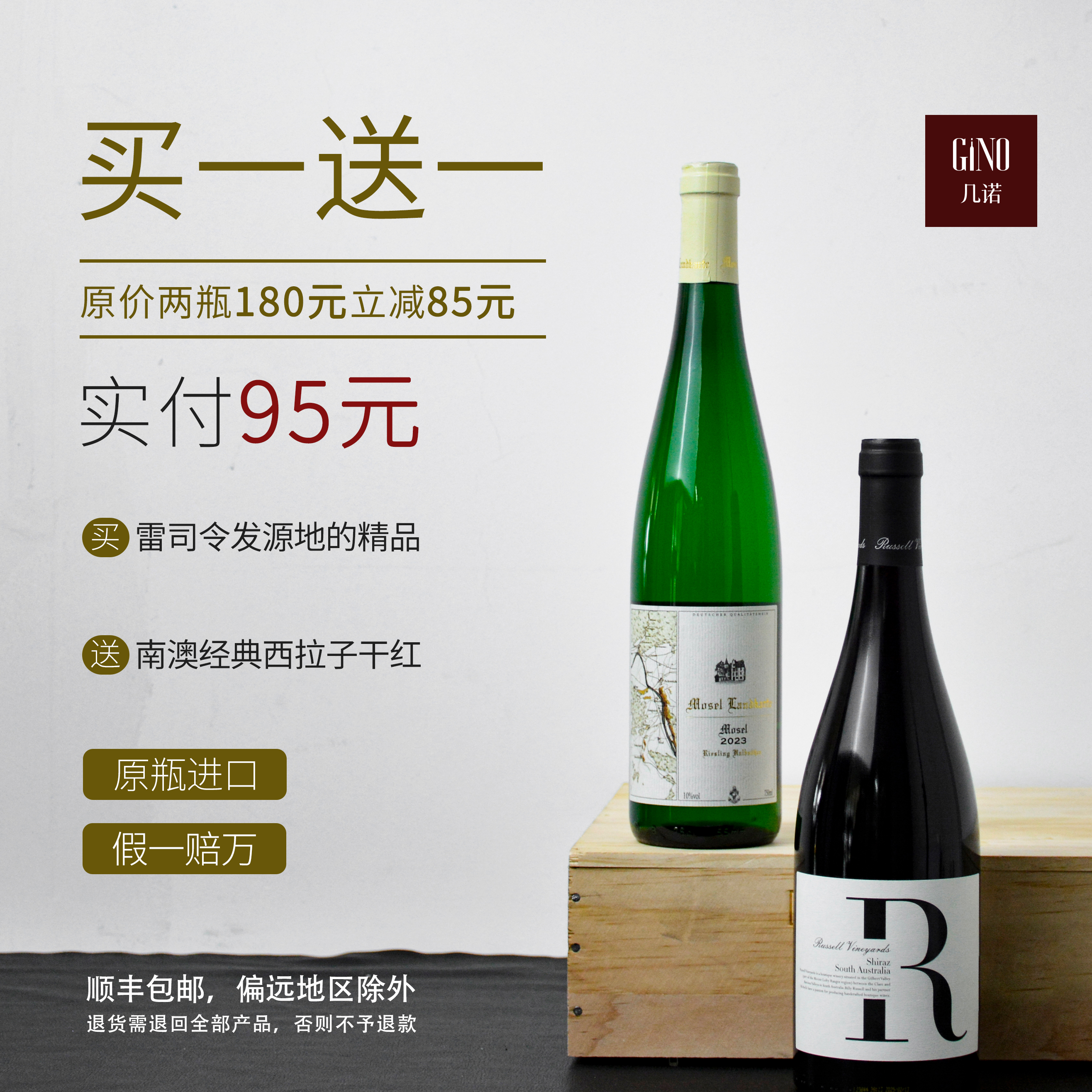 GINO/几诺兰德卡庄园德国摩泽尔雷司令半甜白