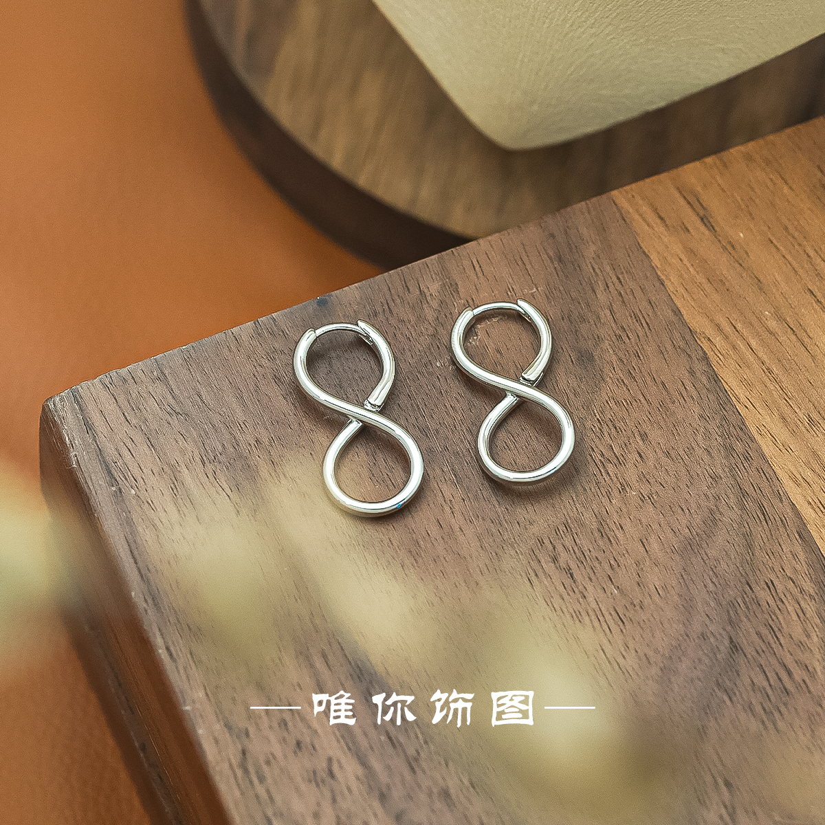 铜合金耳饰 通勤数字8耳扣款耳圈银色耳环女E0246