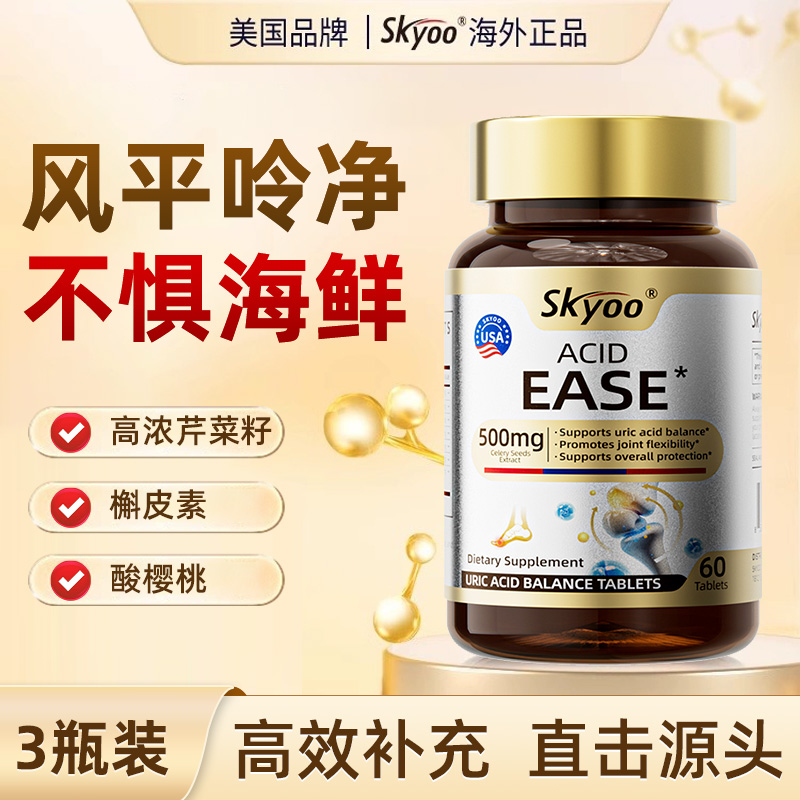 3瓶装【高浓芹菜籽】平衡指标 酸友必备-z