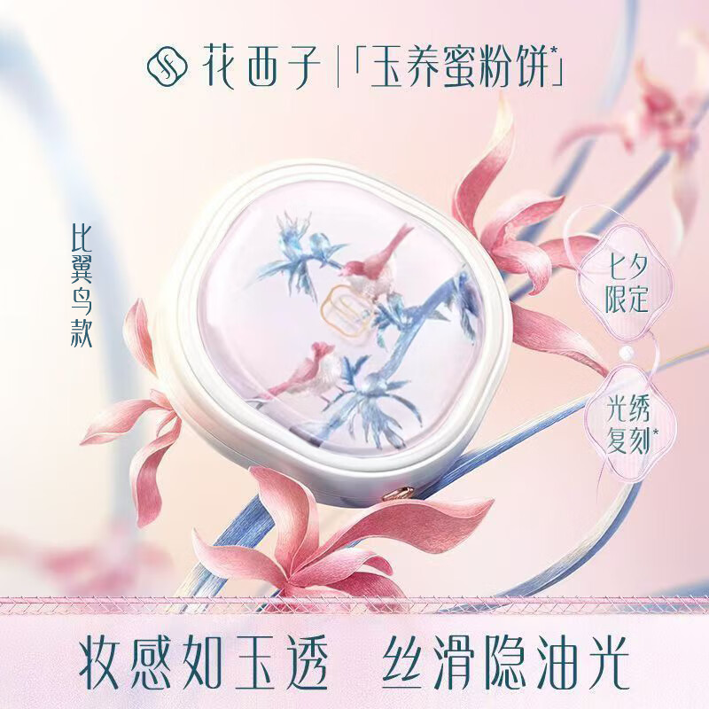 花西子持妆蜜粉定妆粉饼持久定妆控油防水不脱妆防汗正品化妆品