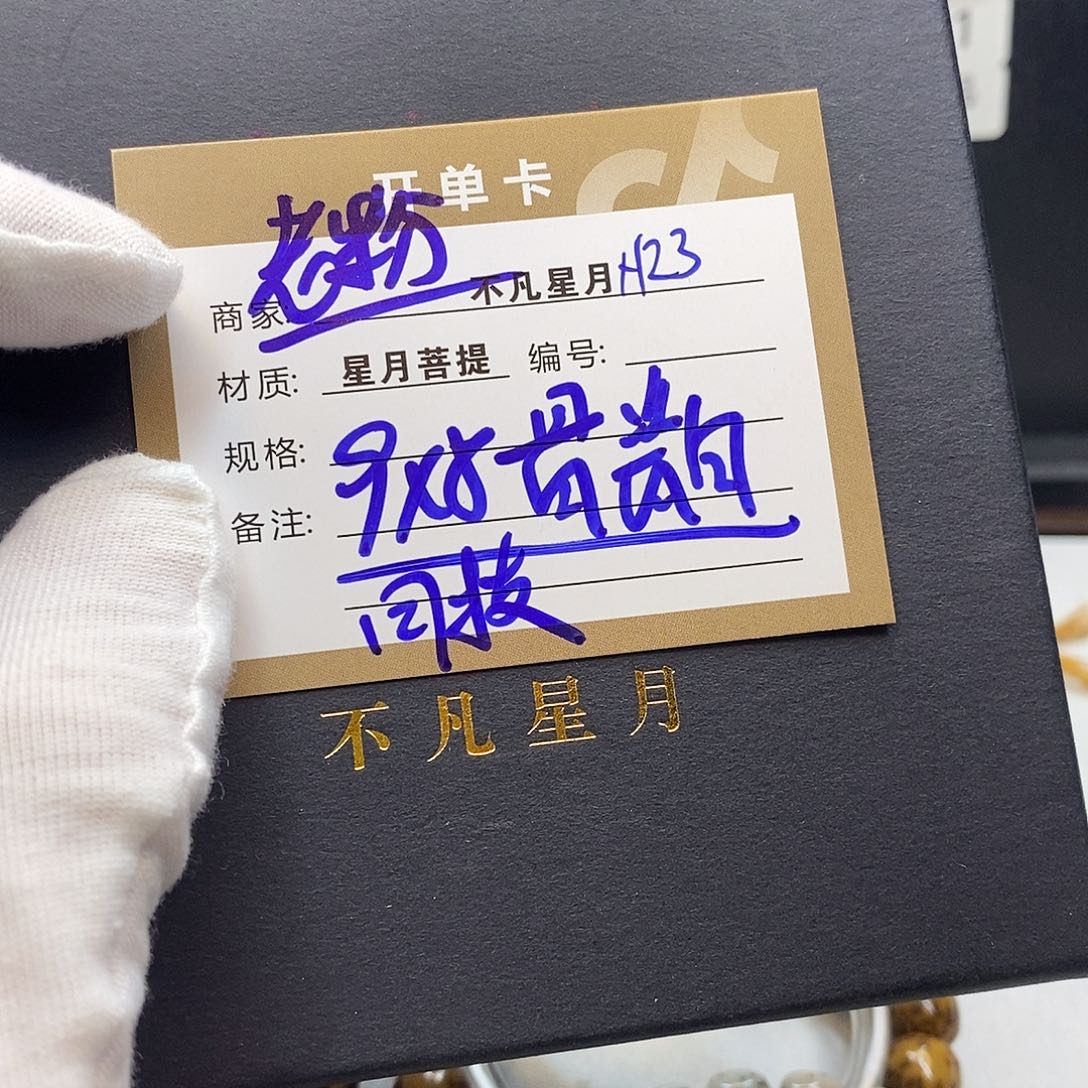 手串星月菩提11112222H23