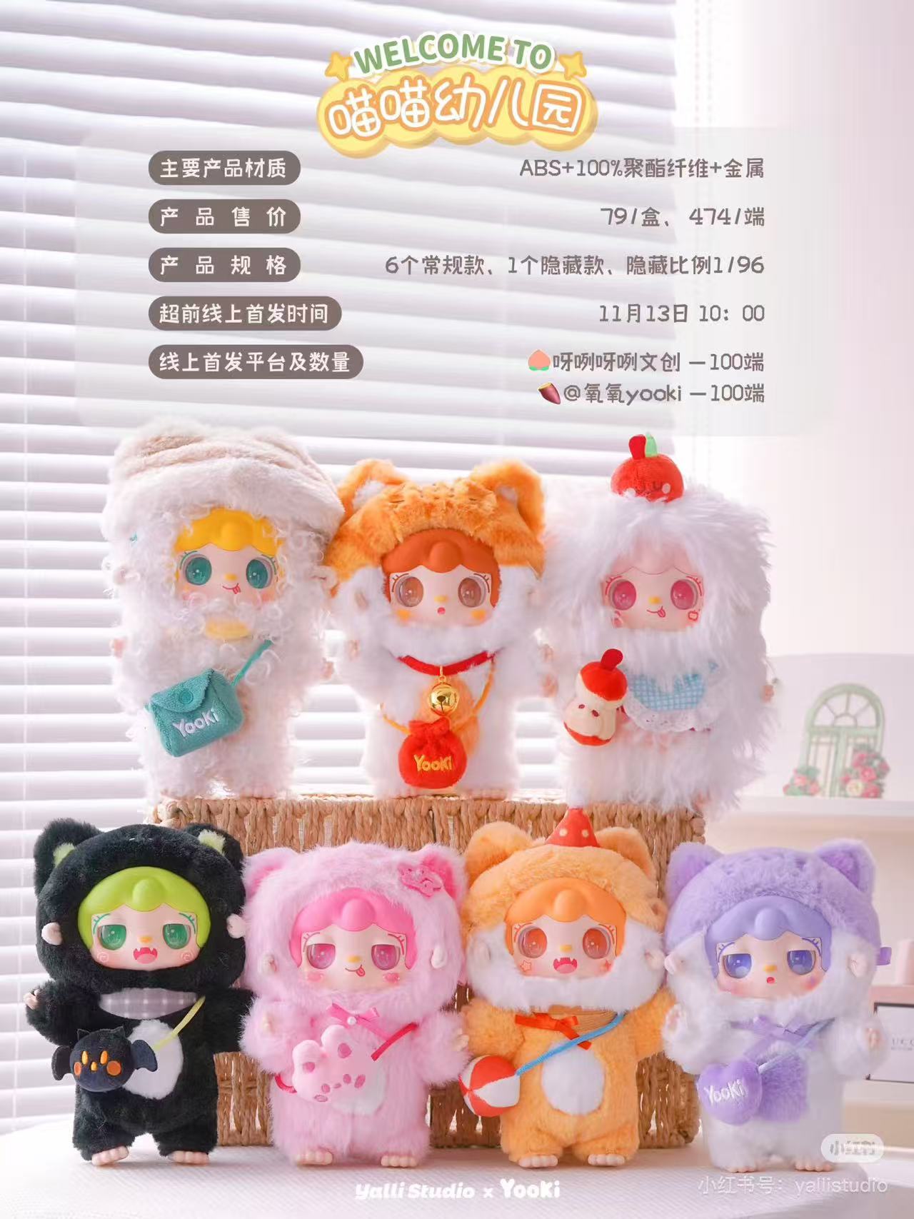 正版 氧氧yikoo二代“喵喵幼儿园”系列毛绒盲盒挂件礼物
