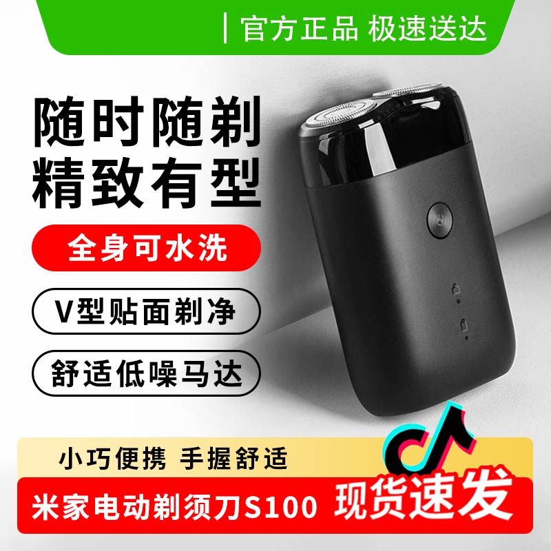 米家电动剃须刀S100双刀头剃须电动剃须刀往复式车载便捷