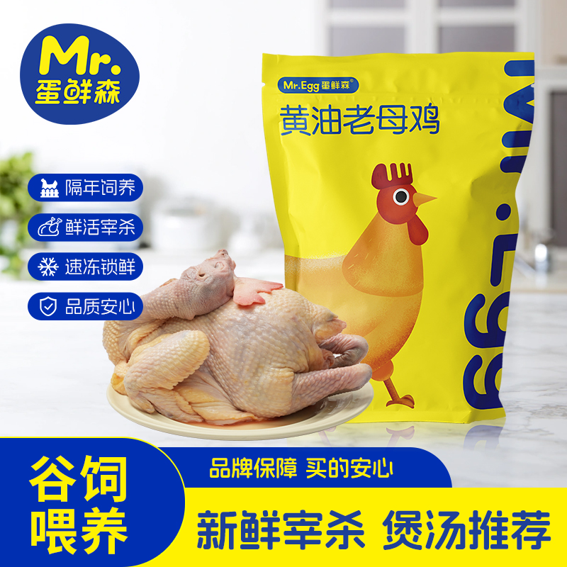 【精选老母鸡】含心胗蛋花和黄油 3只共6斤以上 煲汤鲜美好滋味商品图