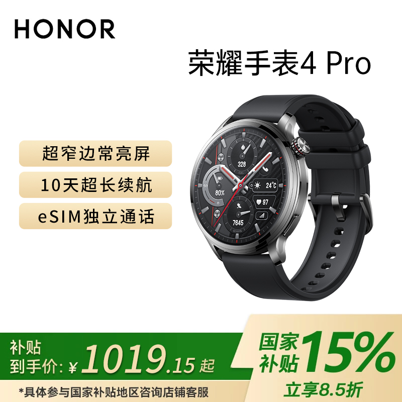 荣耀手表4Pro【政府补贴】智能ESIM独立通话翡翠时尚窄边长续航