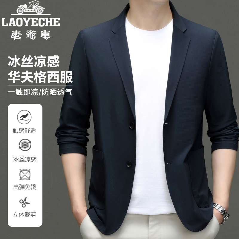 老爷车夏季新款冰丝薄款男士防晒西服高弹透气商务休闲西装外套