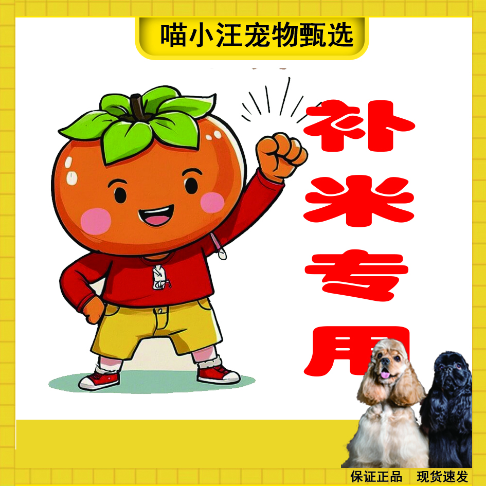 宠物食品补米专用