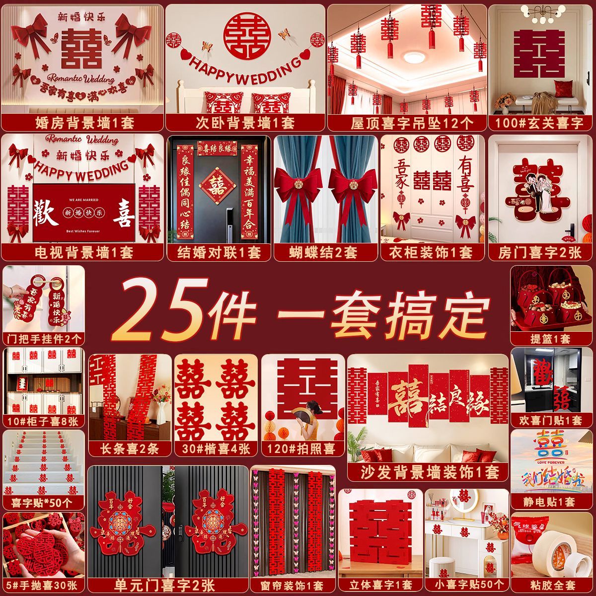 婚房布置套装婚礼主卧男方新房2026主卧高级全屋酒店女方客厅农村商品图