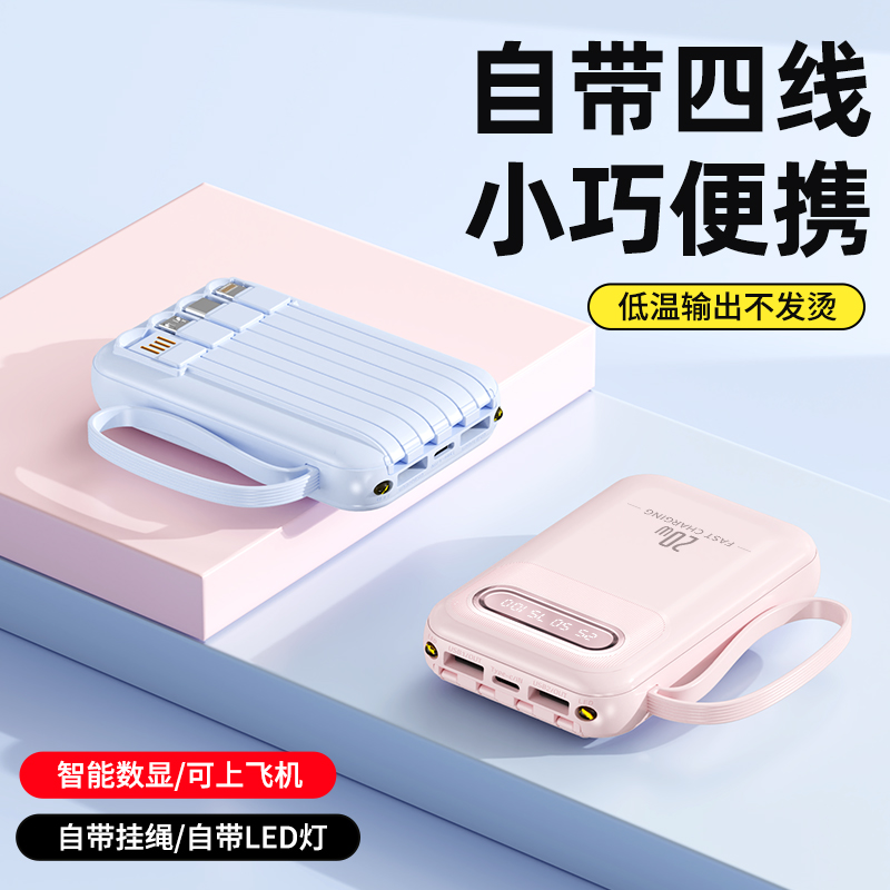 【可上飞机】高颜值充电宝10000M自带四线便携式移动电源
