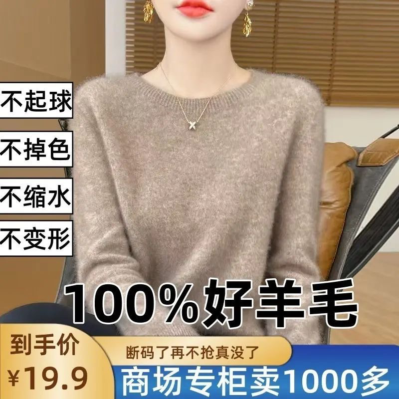 【100%羊毛】秋季圆领羊毛针织衫上衣长袖套头毛衣女