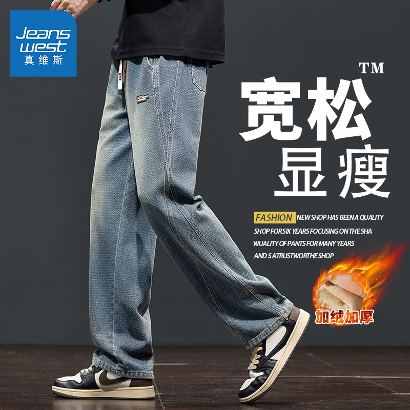 真维斯秋冬美式星空纹牛仔裤男款爆款2025新款宽松直筒加绒长裤子