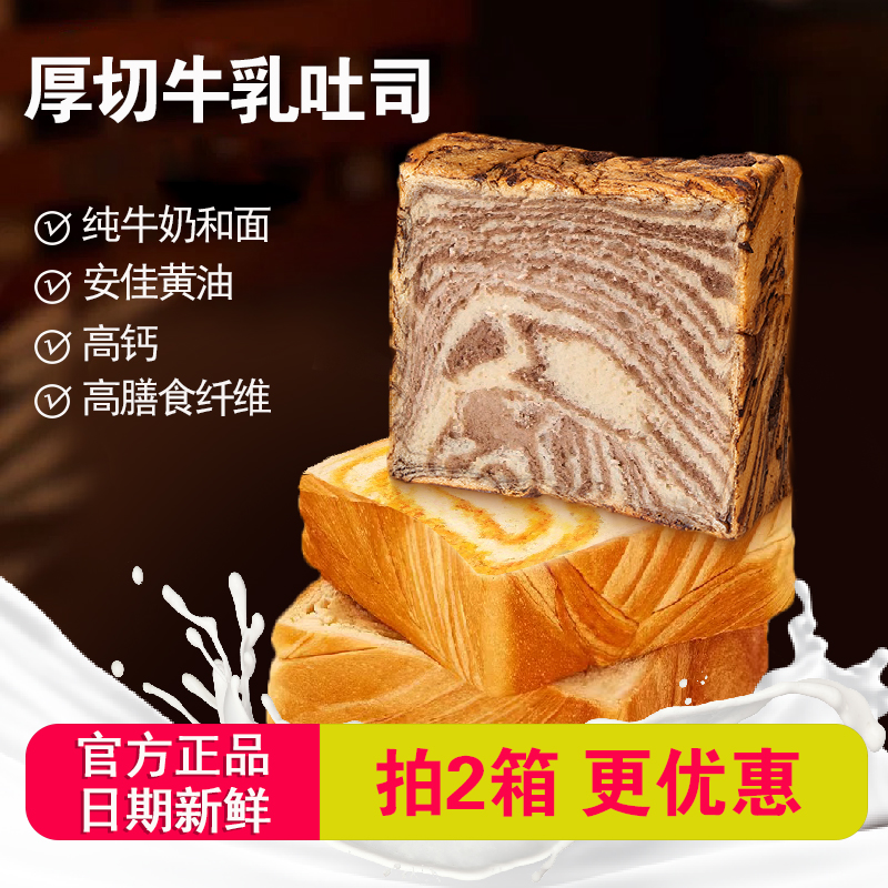 鲜奶黄油吐司全麦厚切面包手撕巧克力休闲营养速食吐司面包整箱