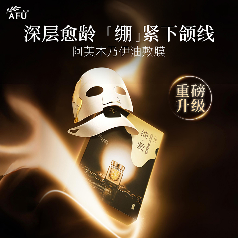 木乃伊面颈油敷膜保湿紧致面膜
