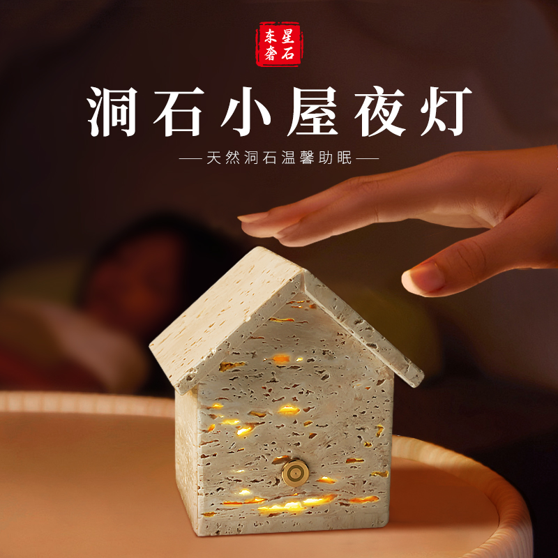 东星奢石//洞石小夜灯天然洞石方形双色可调节暖光灯白光柔光
