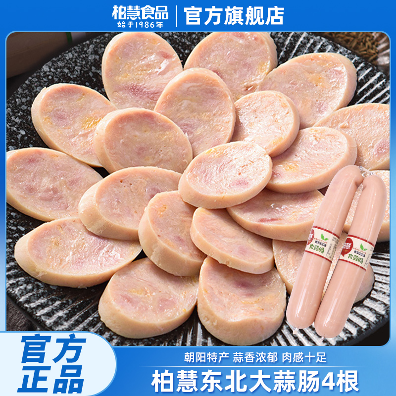 柏慧大蒜肠东北风味蒜肠手掰蒜肠下酒凉拌肠4根优选新鲜香肠