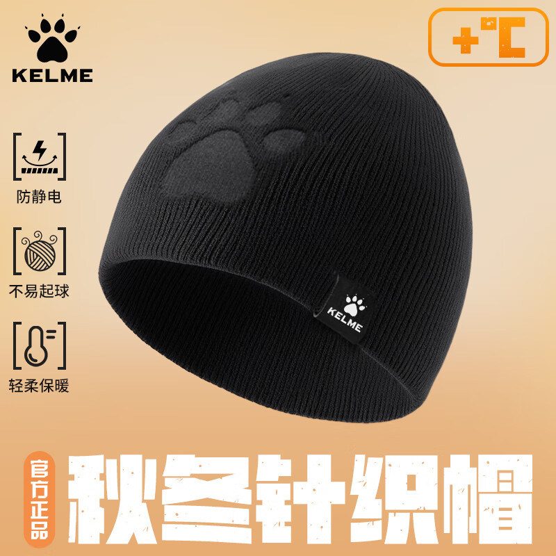 卡尔美（KELME）帽子男秋冬季针织毛线帽保暖运动跑步足球滑雪冷帽商品图