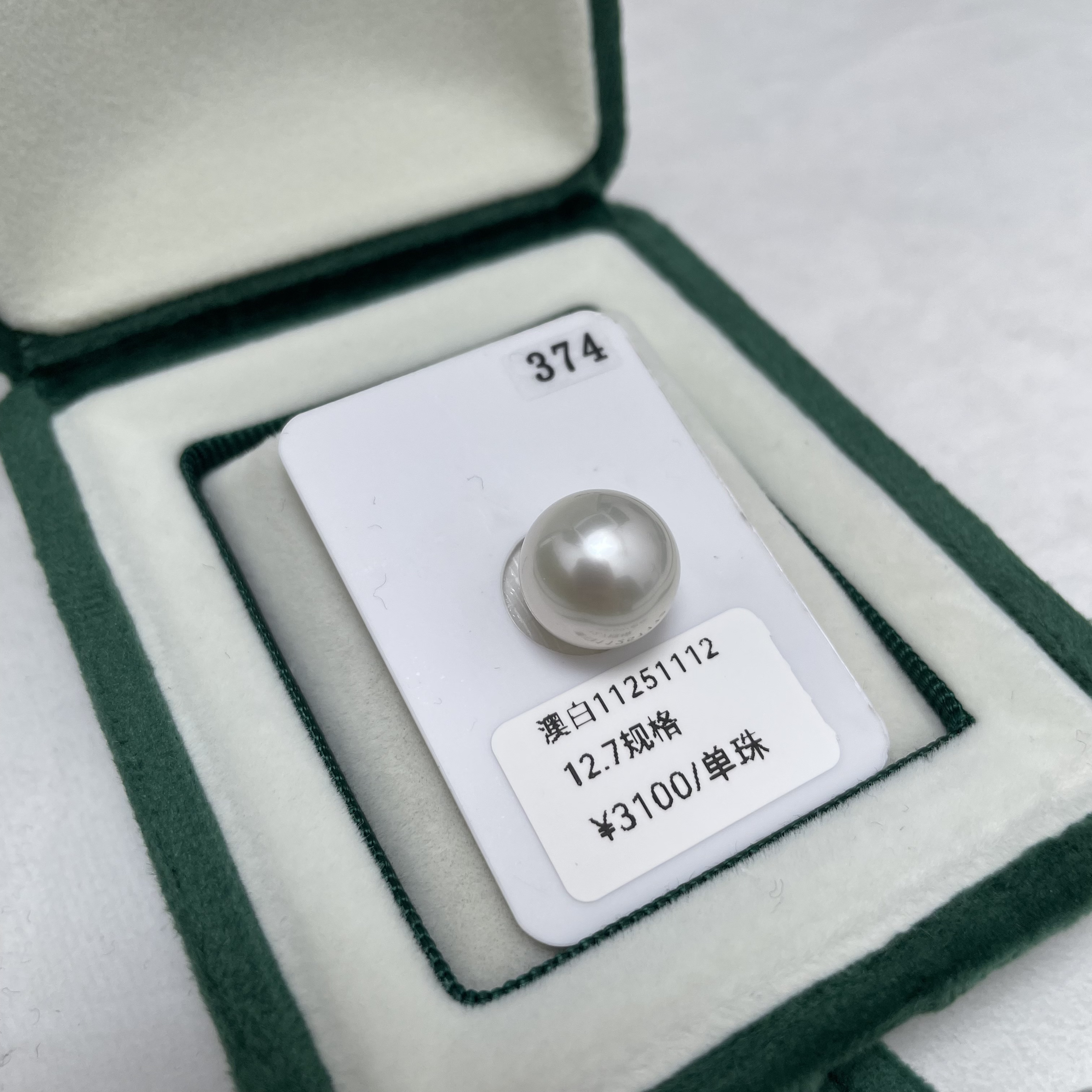 【萃星阁珍珠】12.7mm澳白海水珍珠单珠极光炫彩镜面光滑皮细腻
