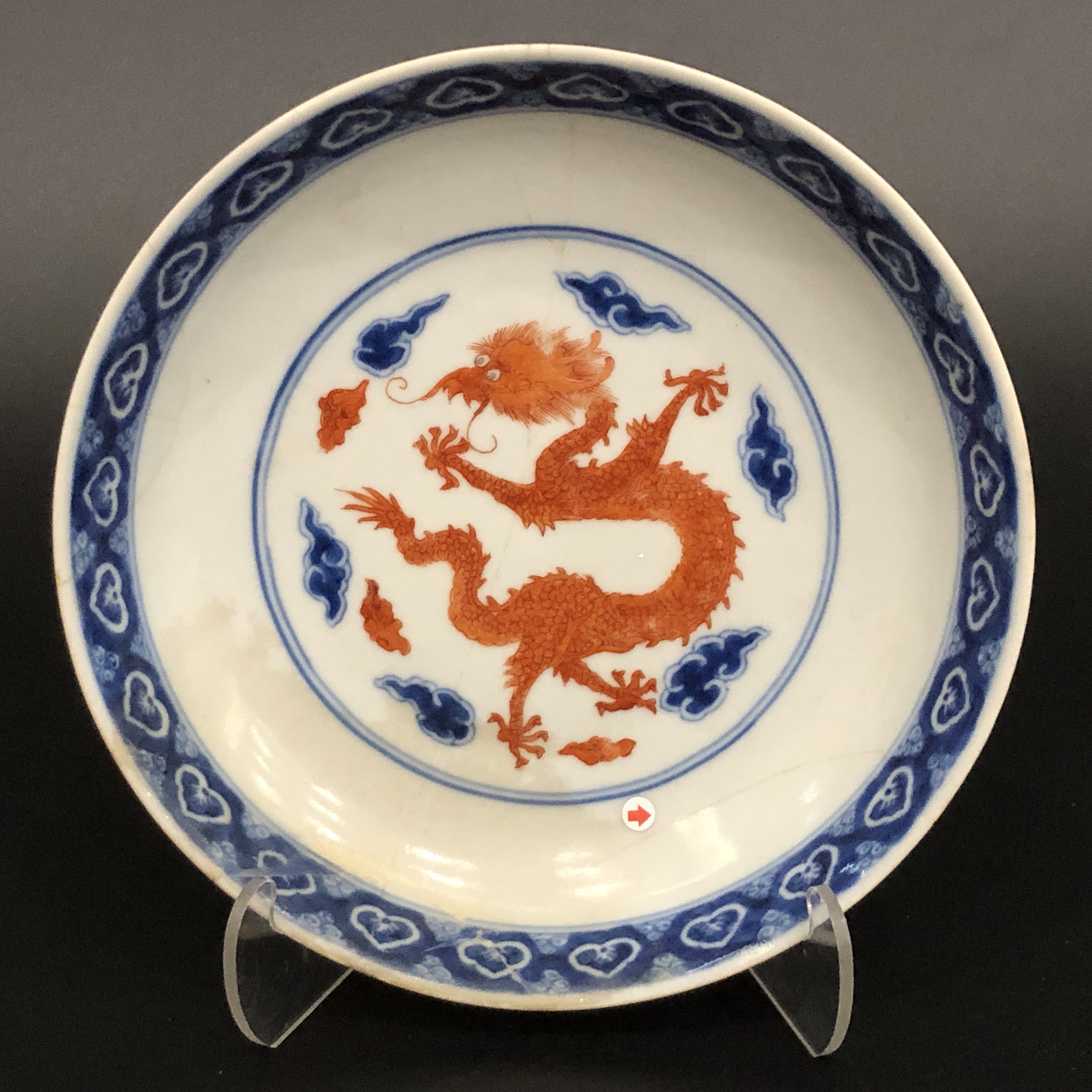 25110409【官】清乾隆青花矾红龙纹盘 直径16.4cm