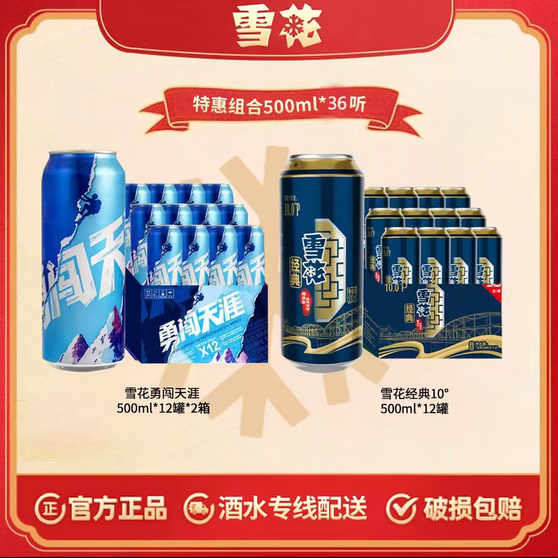 雪花啤酒勇闯天涯黑兰州聚会系列！