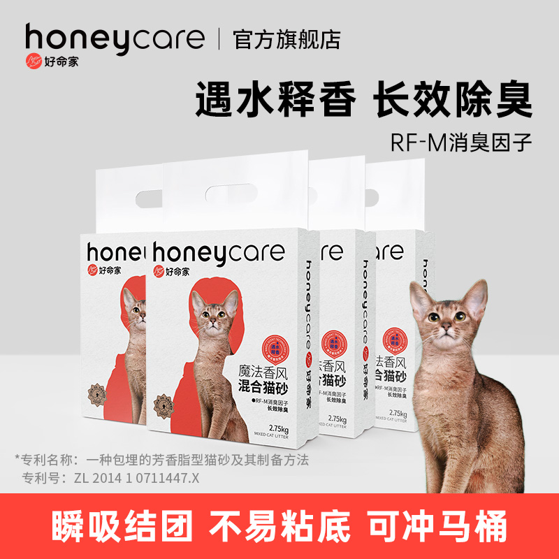 honeycare好命家魔法香风豆腐猫砂好命天生除臭混合膨润土吸水