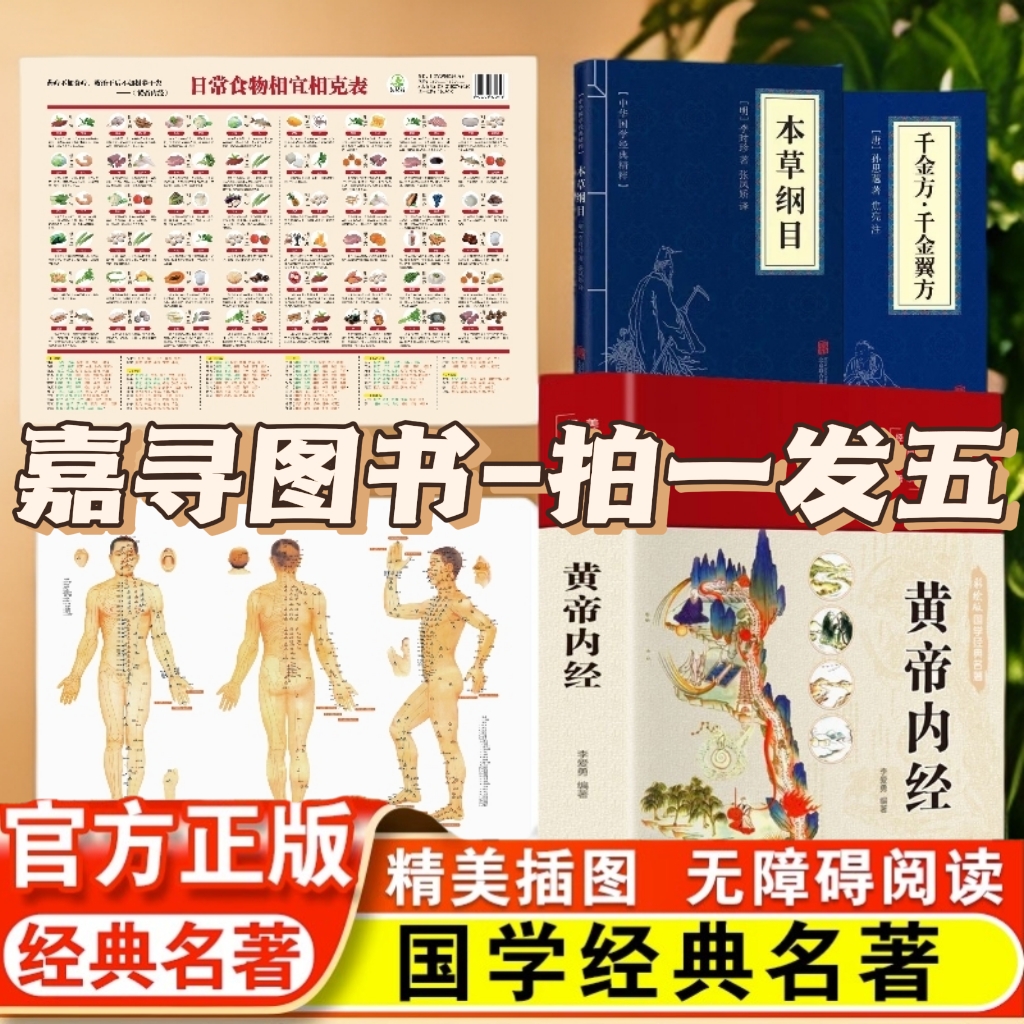 拍一 FA 五 主播福利 下单一本送四款赠品 精装全彩李爱勇教授版 