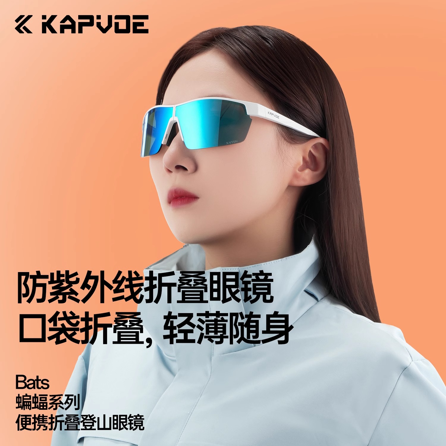 kapvoe卡普沃可折叠骑行眼镜马拉松跑步防风变色超轻折叠眼镜179